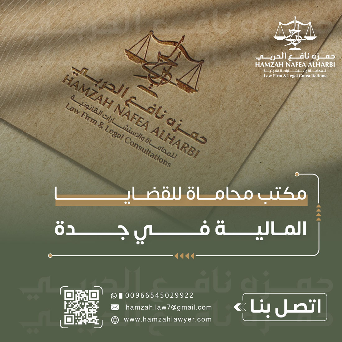 مكتب محاماة للقضايا المالية في جدة: خبرة قانونية ونتائج مضمونة